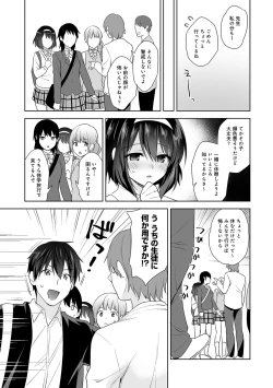 Page 170 of Amayakashi Jouzu no Nagasato10