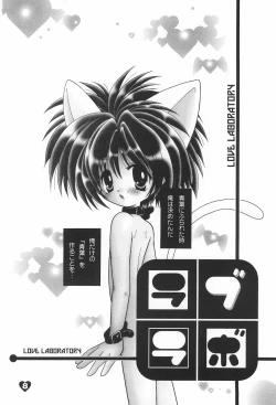 Page 8 of LOVE LABORATORY