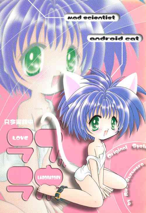 Download LOVE LABORATORY