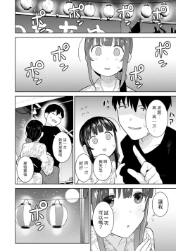 Page 290 of Erohon o Sutetara Konoko ga Tsurechatta!? Ch. 7-21