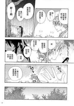 Page 12 of Heart no Jack ga Pie wo Nusunda Koto no Shoumei