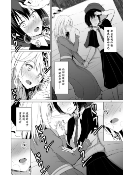 Page 4 of Kono dokidoki wa koi janai