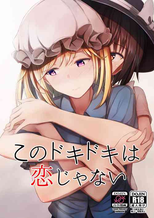 Download Kono dokidoki wa koi janai