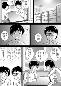 Page 2 of Boku ga 3san o Otoshita Hanashi