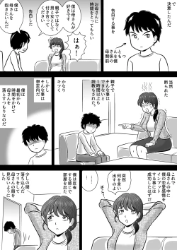 Page 4 of Boku ga 3san o Otoshita Hanashi