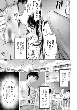 Page 7 of Kanojo ni Kokuhaku Suru Mae ni Tomodachi ni Nakadashi Sareta... 3