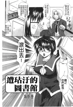 Page 101 of Ryoujoku Gakkou Vol. 25