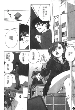 Page 5 of Ryoujoku Gakkou Vol. 25