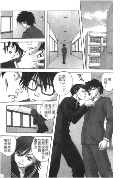 Page 8 of Ryoujoku Gakkou Vol. 25
