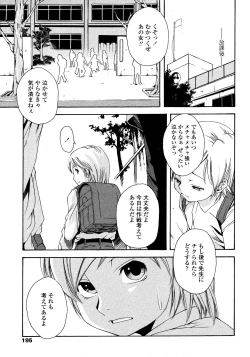 Page 195 of COMIC LO 2008-03 Vol.48