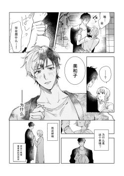 Page 16 of Osananajimi ja tarinai ~ seitai3