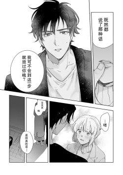 Page 18 of Osananajimi ja tarinai ~ seitai3