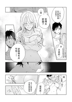 Page 22 of Osananajimi ja tarinai ~ seitai3