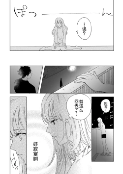Page 36 of Osananajimi ja tarinai ~ seitai3