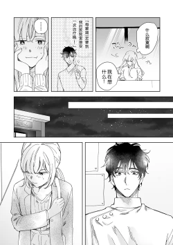 Page 37 of Osananajimi ja tarinai ~ seitai3