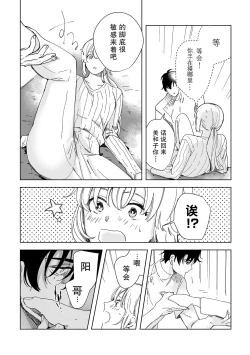 Page 40 of Osananajimi ja tarinai ~ seitai3