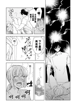 Page 46 of Osananajimi ja tarinai ~ seitai3