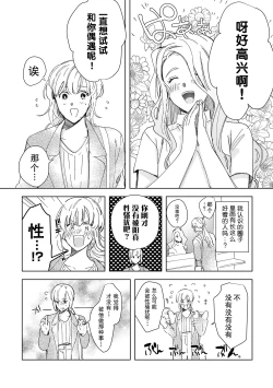 Page 48 of Osananajimi ja tarinai ~ seitai3