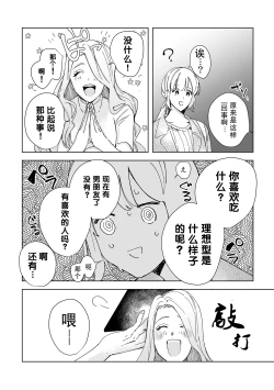 Page 50 of Osananajimi ja tarinai ~ seitai3