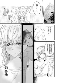 Page 56 of Osananajimi ja tarinai ~ seitai3