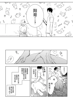 Page 5 of Osananajimi ja tarinai ~ seitai3