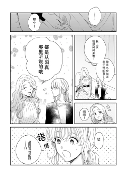 Page 60 of Osananajimi ja tarinai ~ seitai3