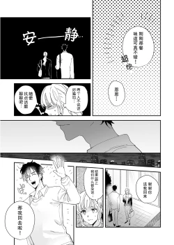 Page 67 of Osananajimi ja tarinai ~ seitai3