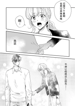 Page 68 of Osananajimi ja tarinai ~ seitai3