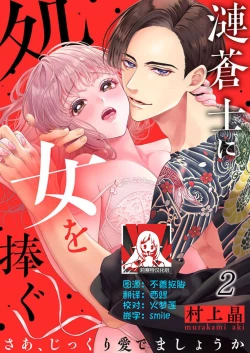 Page 27 of sazanami sōji ni shojo o sasagu ~ sā, jikkuri medemashou ka | 將身體獻給漣蒼士〜那麼就來徹底疼愛你吧 1-4