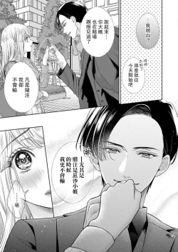 Page 44 of sazanami sōji ni shojo o sasagu ~ sā, jikkuri medemashou ka | 將身體獻給漣蒼士〜那麼就來徹底疼愛你吧 1-4