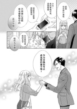 Page 5 of sazanami sōji ni shojo o sasagu ~ sā, jikkuri medemashou ka | 將身體獻給漣蒼士〜那麼就來徹底疼愛你吧 1-4