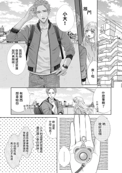 Page 81 of sazanami sōji ni shojo o sasagu ~ sā, jikkuri medemashou ka | 將身體獻給漣蒼士〜那麼就來徹底疼愛你吧 1-4