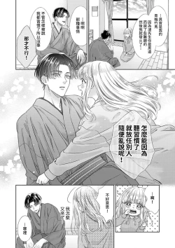 Page 90 of sazanami sōji ni shojo o sasagu ~ sā, jikkuri medemashou ka | 將身體獻給漣蒼士〜那麼就來徹底疼愛你吧 1-4