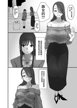Page 4 of SNS de Tomarasete Kureru Hito o Boshuu Shitara Echiechi Onee-san ga Yattekita Hanashi | 在SNS上征集能讓自己留宿的人後色色的大姐姐找上門來的故事