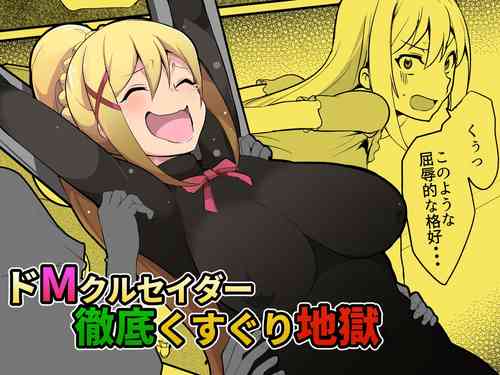 Download Do-M Crusader Tettei Kusuguri Jigoku