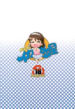 Page 24 of Shokushu Karamaru Ika no Wakusei