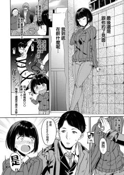 Page 110 of Melty Limit ch.1-8