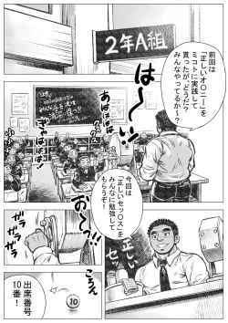 Page 8 of Bouzu hae Kake Kawa Kamuri 2