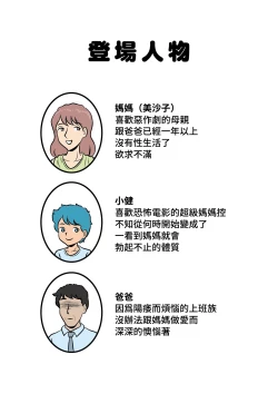 Page 2 of Bokki ga Osamaranai Boku de Asobu Mama