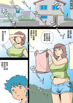 Page 3 of Bokki ga Osamaranai Boku de Asobu Mama