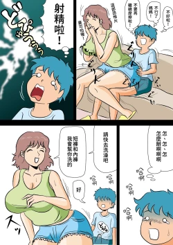 Page 8 of Bokki ga Osamaranai Boku de Asobu Mama