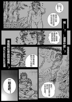 Page 16 of Hepoe no Kuni kara 17 - Dou Shiyou?! no Maki | 来自黑波尔之国17