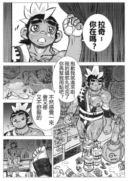 Page 4 of Hepoe no Kuni kara 17 - Dou Shiyou?! no Maki | 来自黑波尔之国17