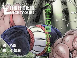 Page 1 of Hepoe no Kuni kara 16 - Konna Mitsu Tomo nee Katsuko no Maki