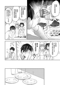 Page 142 of Amayakashi Jouzu no Nagasato10