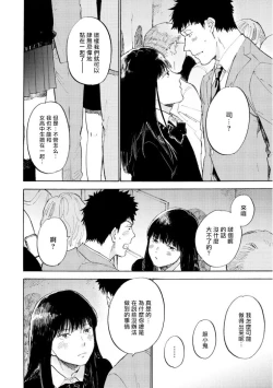 Page 27 of Manin Densha to Kimi | 满员电车与你 Ch. 6