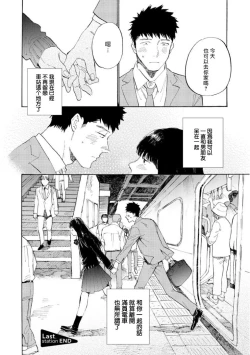Page 29 of Manin Densha to Kimi | 满员电车与你 Ch. 6