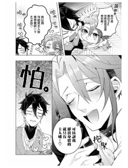 Page 29 of Heibon na Ore dakedo Isekai de Dekiai Saretemasu | 平凡的我♂居然在异世界被宠爱 04