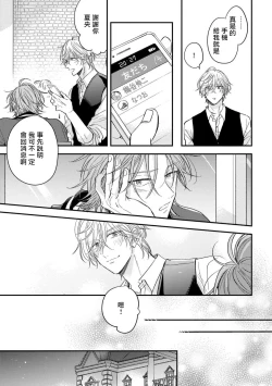 Page 12 of Urisen Boy to Koisuru Onzoushi | 走肾兔儿爷与走心小少爷 Ch. 02