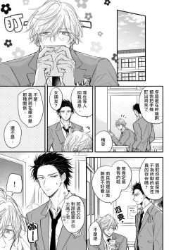 Page 14 of Urisen Boy to Koisuru Onzoushi | 走肾兔儿爷与走心小少爷 Ch. 02